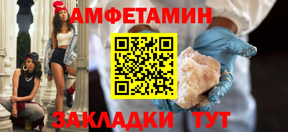 Сердобск  АМФ Розовый  Amphetamine  Вход с VPN 