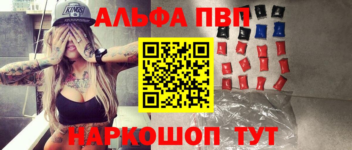 Альфа ПВП  A PVP СК КРИС  A-PVP крисы CK  Вход с VPN  Сердобск 