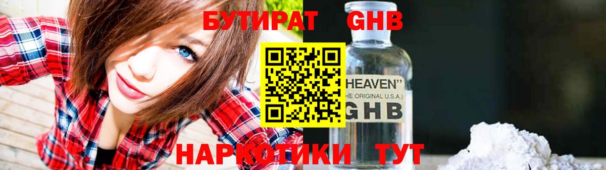 Сердобск  Бутират вода  Вход с VPN 