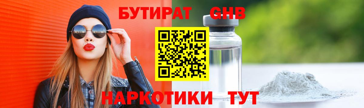 БУТИРАТ Butirat Сердобск