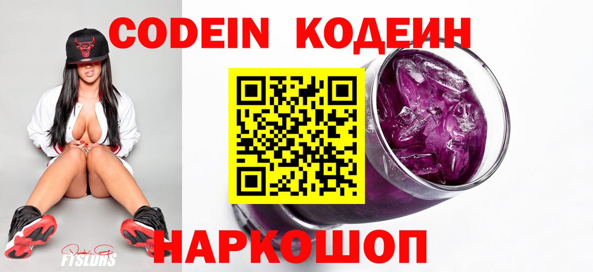 Сердобск  Кодеиновый сироп Lean напиток Lean (лин)  Вход с VPN 
