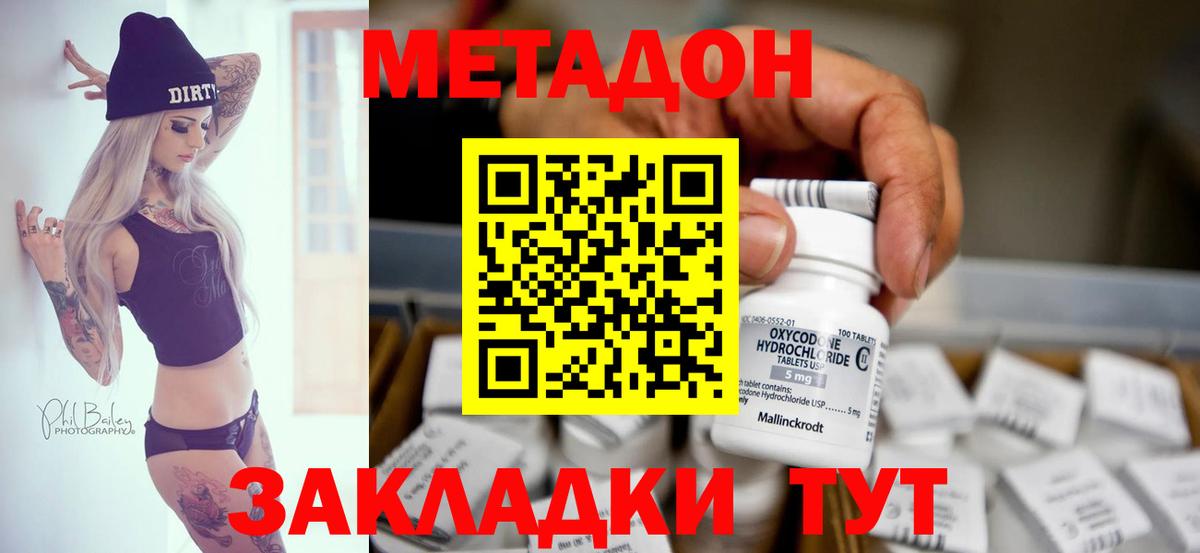 Метадон мёд  МЕТАДОН белоснежный  Вход с VPN  Сердобск 